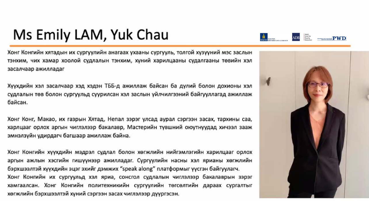 Хэл засалч, харилцааны багш бэлтгэх цахим сургалт – Хөгжлийн ...